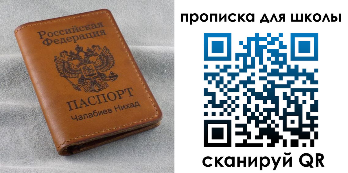 прописка для школы в Саранске