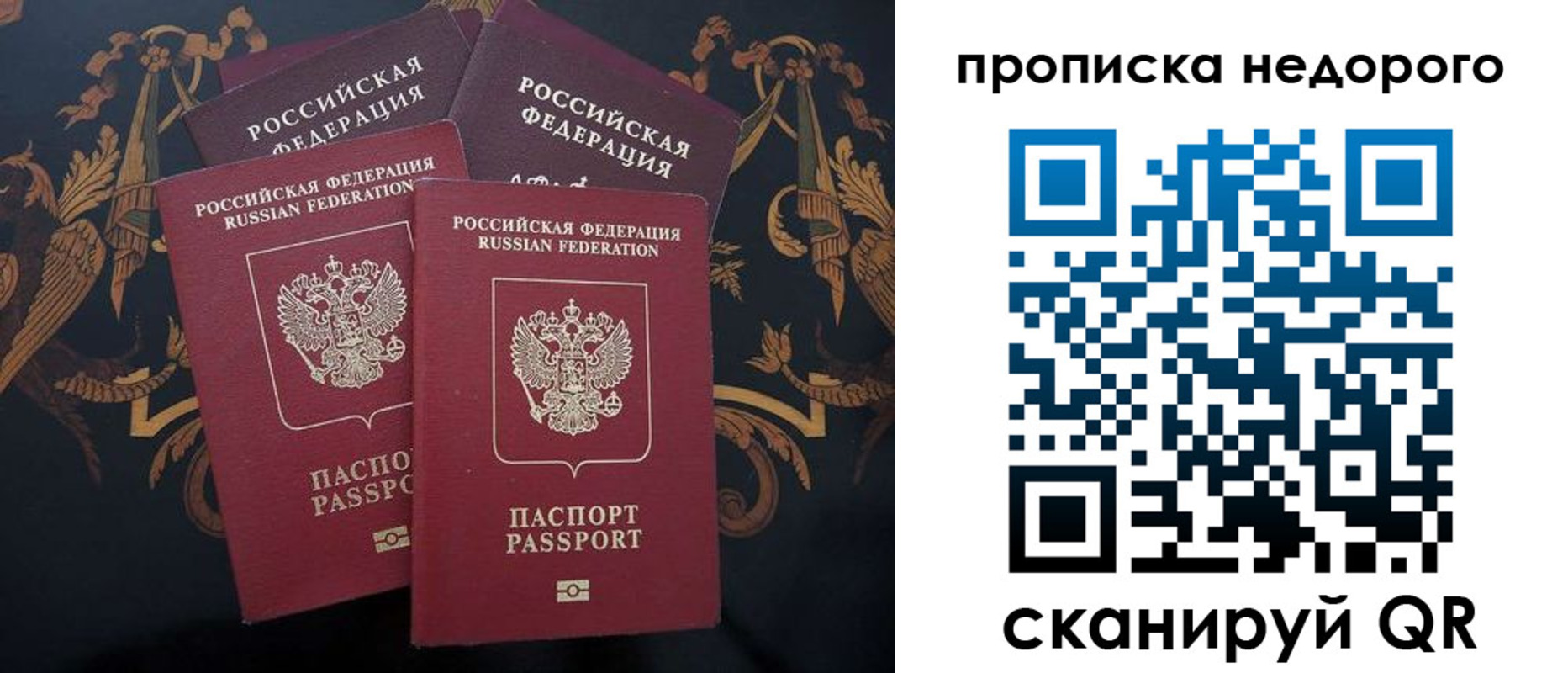 купить прописку в Саранске