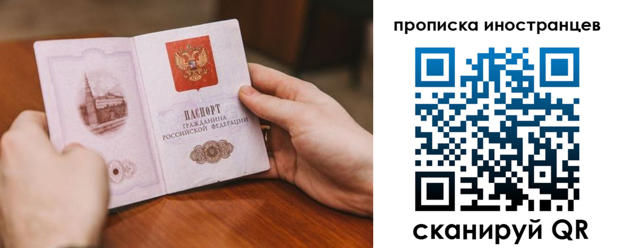 прописка в Саранске