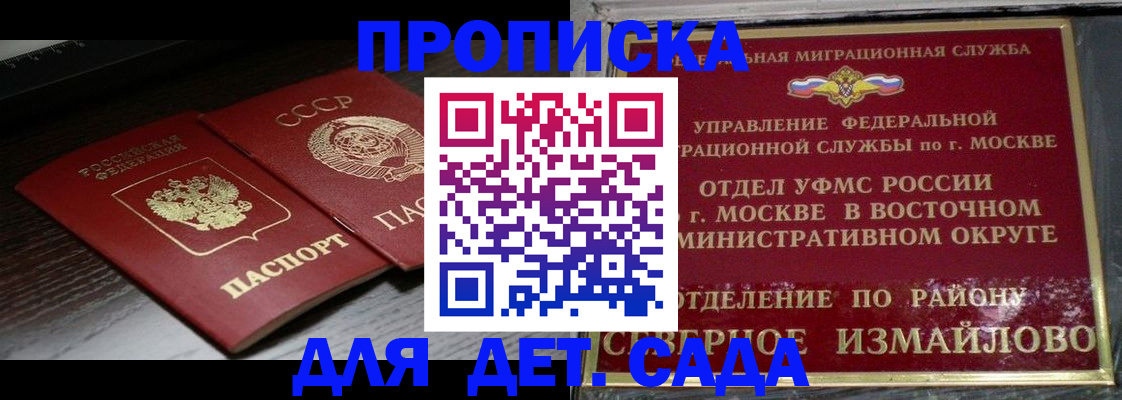 прописка для школы в Саранске