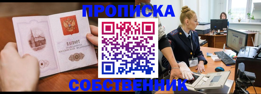 прописка гарантия в Саранске