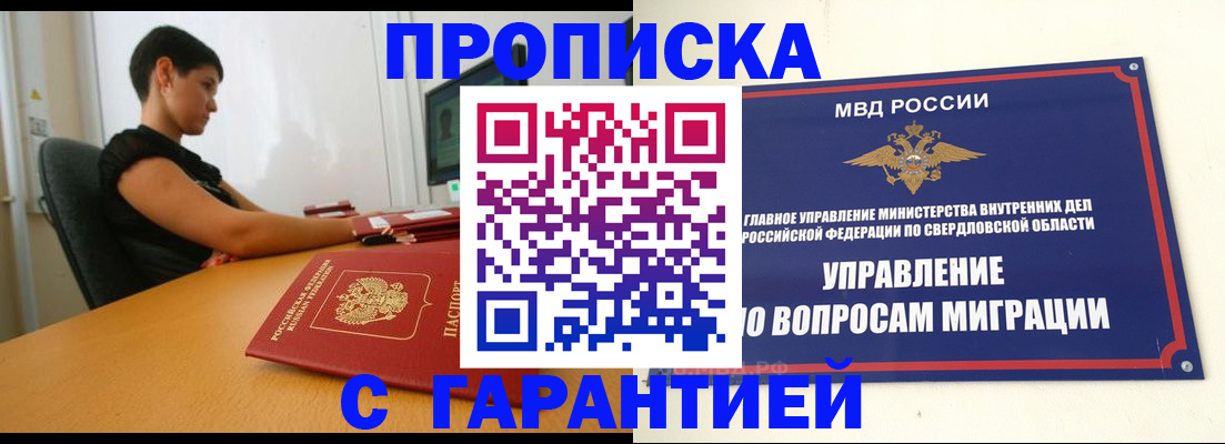 прописка для школы в Саранске