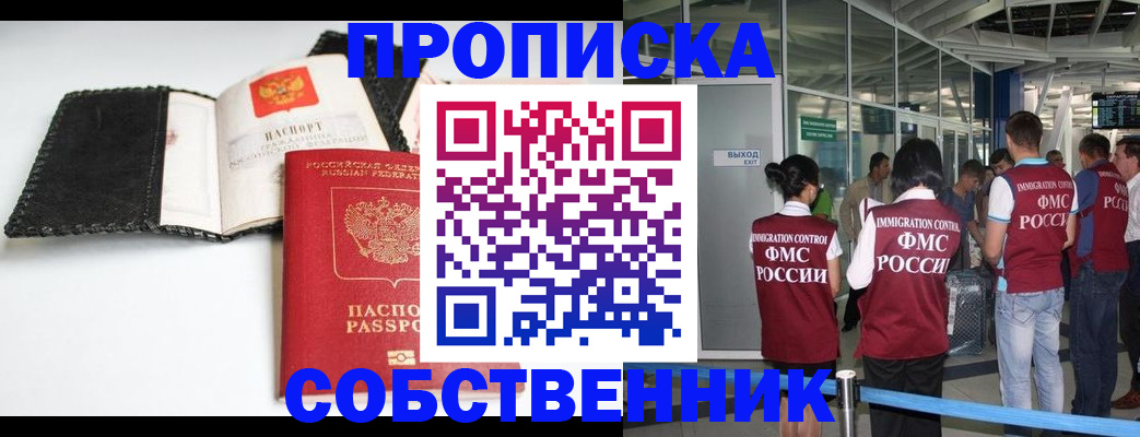 прописка для школы в Саранске