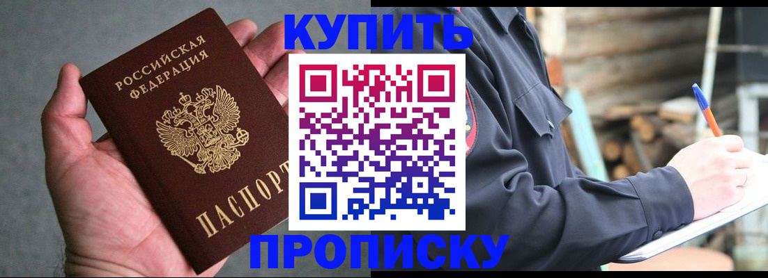 прописка поиск в Саранске