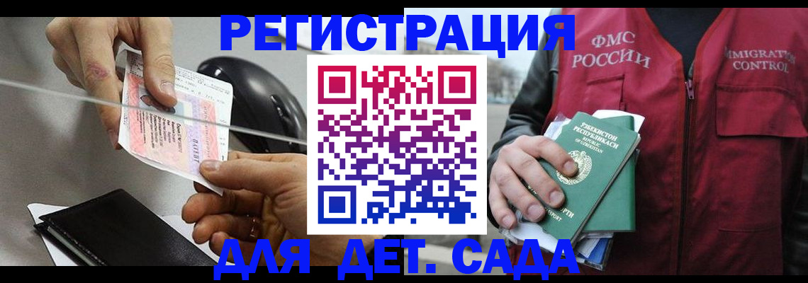 временная прописка в Саранске