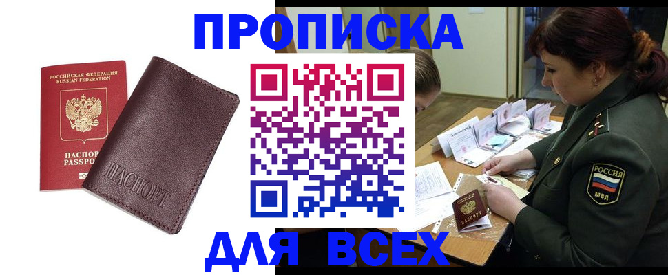 прописка законно в Саранске