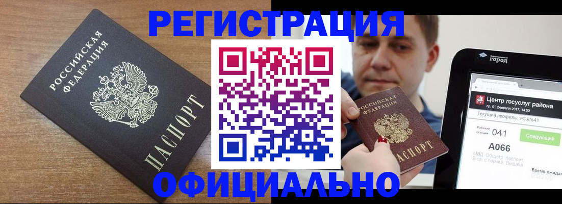 миграционный учет в Саранске